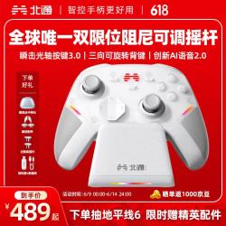 北通 鲲鹏40 无线游戏手柄 【含智能座充】