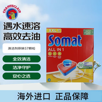 SOMAT汉高汉高多效合一洗碗块洗碗机专用洗涤剂耗材清洁剂原味57颗粒