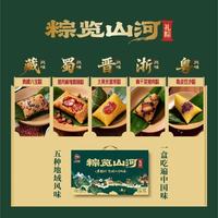 三全 粽缆山河粽子礼盒 1000g