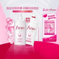 芬浓 芭比美容液洗护套组
