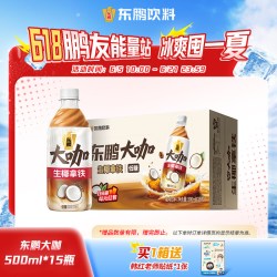 东鹏 大咖生椰拿铁500ml*15瓶熬夜加班提神低糖饮品