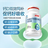 汤臣倍健 优健时钙维生素D3补钙片