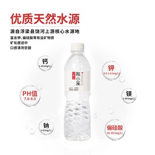陶小溪天然弱碱矿泉水560ml*24瓶