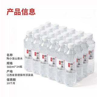 陶小溪天然弱碱矿泉水560ml*24瓶