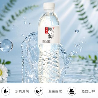 陶小溪天然弱碱矿泉水560ml*24瓶
