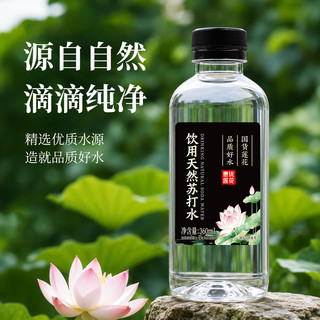 惠优 莲花无糖无气弱碱性天然苏打水 360ml*24瓶