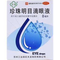 苏春 珍珠明目滴眼液 8ml 1支装 眼科缓解视力疲劳慢性结膜炎眼药水