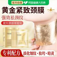 比芭美 颈膜紧致去颈纹脖子去颈纹贴霜美容院专用正品颈部提拉护理神器女