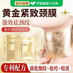 比芭美 颈膜紧致去颈纹脖子去颈纹贴霜美容院专用正品颈部提拉护理神器女