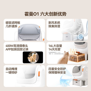 霍曼 O1 可视自动猫砂盆 智能大号