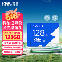 忆捷 128GB TF（MicroSD）存储卡U3 C10 A1 V30 高速款行车记录仪