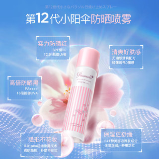 值友专享：娜丽丝 防晒喷雾霜90g*2 SPF50 PA++++