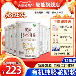 驼能 有机纯骆驼奶粉全脂 300g*12罐
