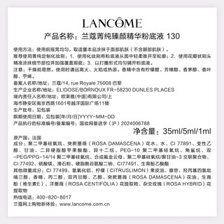 LANCOME/兰蔻 菁纯粉底液 20ml