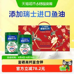 雀巢 怡养健心鱼油富硒高钙中老年营养奶粉礼盒送礼