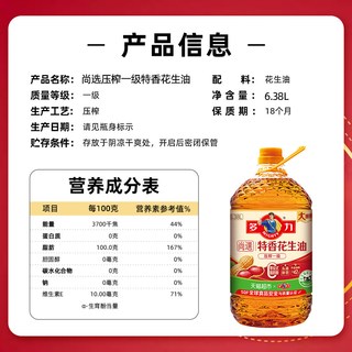 多力 压榨一级特香花生油 6.38L 食用油