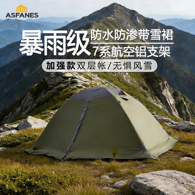阿法恩 冷月Plus雪裙防暴雨轻量化帐篷