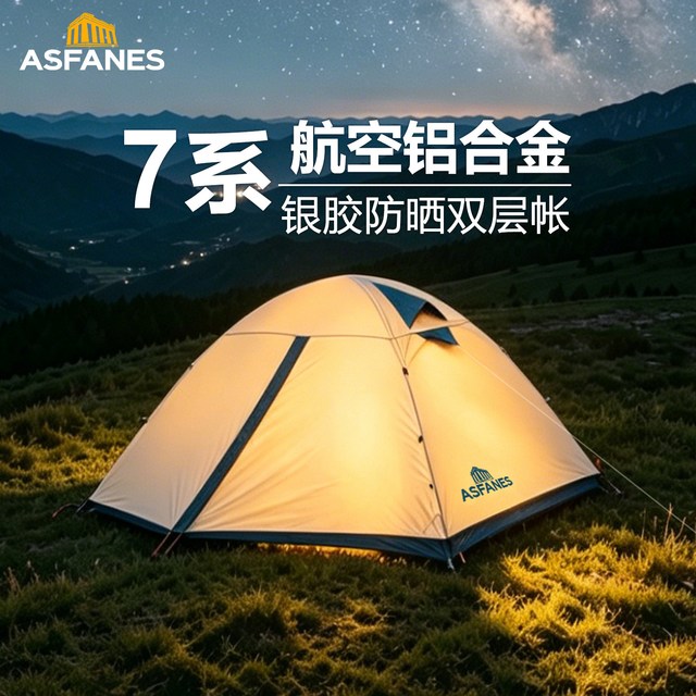 阿法恩 轻量化涂银防晒帐篷