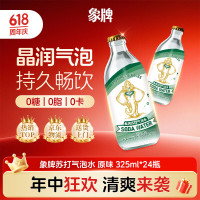 象牌 苏打水 325mL*24瓶 0糖0卡0脂
