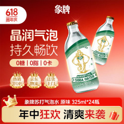 象牌 苏打水 325mL*24瓶 0糖0卡0脂