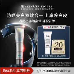 修丽可 臻彩焕亮精华防晒乳 SPF50  3ml