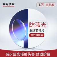明月 1.71超薄变色防蓝光PMC镜片