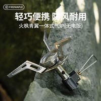 移动端、京东百亿补贴：Fire-Maple 户外炉具 青翼一体式气炉(无电版)