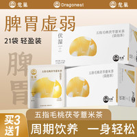 龙巢 祛湿茶 315g 养生茶饮