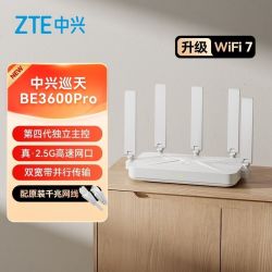 中兴 巡天BE3600Pro千兆无线家用路由器2.5G网口双频聚合WiFi7智能