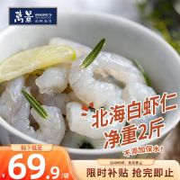 移动端、京东百亿补贴：万景 鲜冻加大号虾仁  净重1kg （出口品质）不添加保水