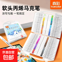 移动端、京东百亿补贴：真彩 马克笔小学生专用单头可水洗水彩笔幼儿园彩色画画笔涂鸦绘画美术不透色可叠色 24色丙烯马克笔真彩专享