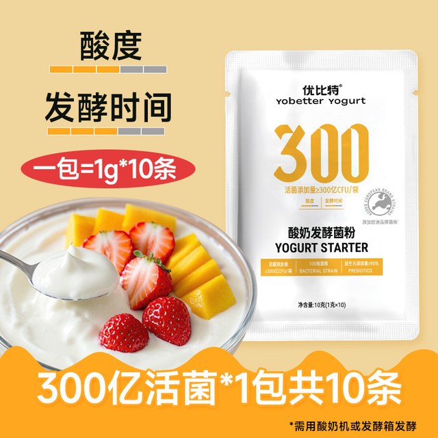 优比特 300亿酸奶发酵菌剂500家用自制奶皮子发酵粉益生菌双歧杆菌