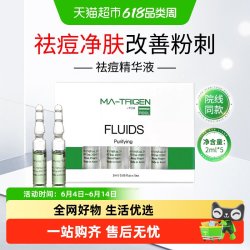 天猫 MATRIGEN韩国韩美特丽珍微晶微针导入安瓶祛痘精华原液舒缓净肤
