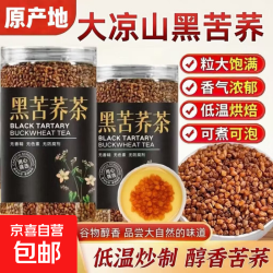 大凉山黑苦荞茶 特级 500g*2罐