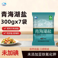 SEATL/海跃 青海原生藏青盐 300g*7袋 食用盐