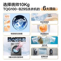 Leader/统帅 XQG100-TS1029 智能桶自洁 10kg 滚筒洗衣机