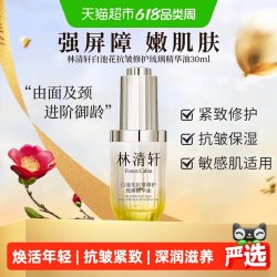 林清轩 白池花抗皱修护琉璃精华油紧致淡纹温舒缓滋润保湿正品30ml