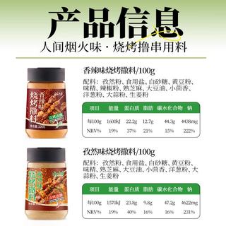 云山半 烧烤撒料 孜然+香辣 100g*2罐
