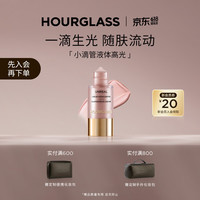 HOURGLASS 小滴管液体高光提亮修容持妆珍珠粉生日礼物送女友