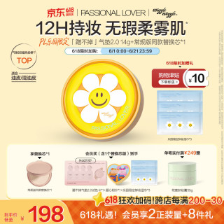 值友专享：恋火 PL气垫遮瑕持久不脱妆 2.0 00色 正装+替换装