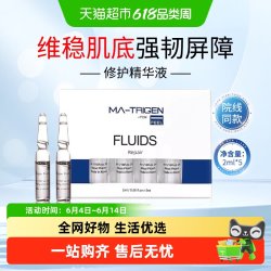 天猫 MATRIGEN韩国韩美特丽珍微晶微针导入安瓶修护精华原液呵护肌底