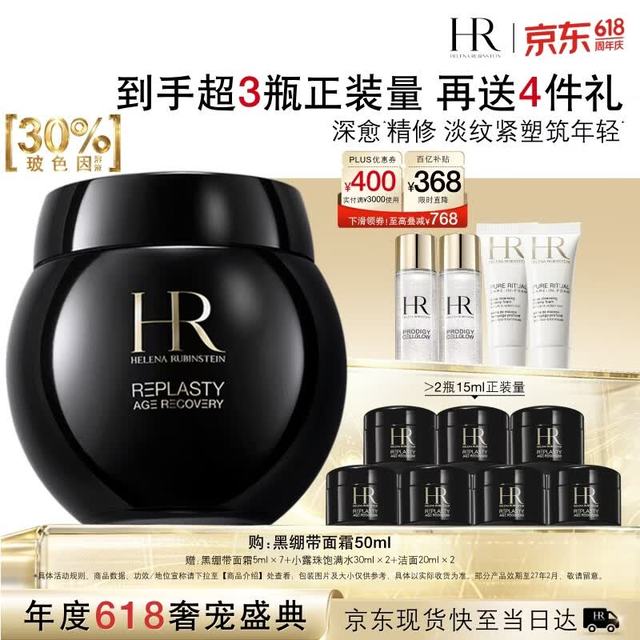 赫莲娜 黑绷带面霜 30%玻色因 50ml+黑绷带5ml*7+小露珠30ml*2+洁面20ml*2