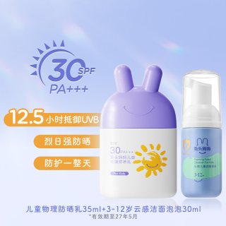 兔头妈妈 零感水润儿童防晒乳