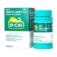 D-Cal/迪巧 维D钙咀嚼片