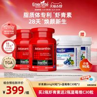 EnerVite 6mg虾青素油胶囊 90粒