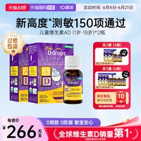 Ddrops 滴卓思儿童ADd3滴剂一岁以上婴幼儿补钙DD小滴瓶*2