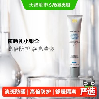防晒加补：修丽可 臻彩焕亮精华防晒乳 SPF50 PA++++ 40ml