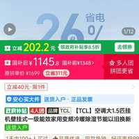 TCL 巨省电air 1145元 多人团