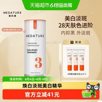 Medature 葆科美3号淡斑精华改善暗沉淡化痘印30ml