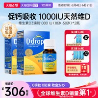 Ddrops 滴卓思DD小滴瓶成人维生素D促钙吸收1000iu180滴*2